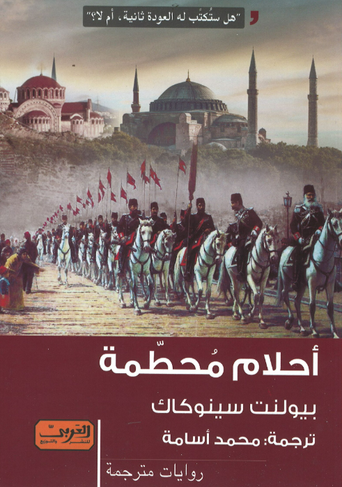 Düş Yollarda Kırıldı (Arapça Çeviri)